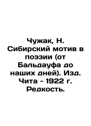 The Alien, N. Siberian Motif in Poetry (from Baldauf to the Present Day) In Russian (ask us if in doubt)/Chuzhak, N. Sibirskiy motiv v poezii (ot Bal'daufa do nashikh dney). Izd. Chita - 1922 g. Redkost'. - landofmagazines.com