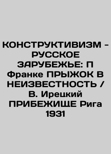 CONSTRUCTIVISM - RUSSIA WARNING: P Franke PRIZHOK TO INDUSTRY / V. Irecki WARNING Riga 1931 In Russian (ask us if in doubt)/KONSTRUKTIVIZM - RUSSKOE ZARUBEZh'E: P Franke PRYZhOK V NEIZVESTNOST' / V. Iretskiy PRIBEZhIShchE Riga 1931 - landofmagazines.com