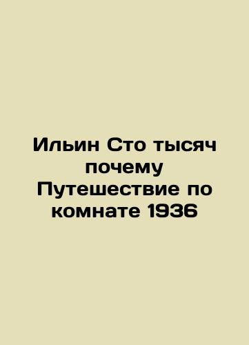 A Hundred Thousand Why A Room Journey 1936 In Russian (ask us if in doubt)/Il'in Sto tysyach pochemu Puteshestvie po komnate 1936 - landofmagazines.com