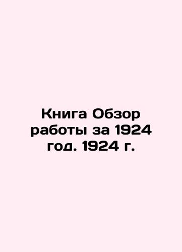 Book Review of Work in 1924. 1924 In Russian (ask us if in doubt)/Kniga Obzor raboty za 1924 god. 1924 g. - landofmagazines.com