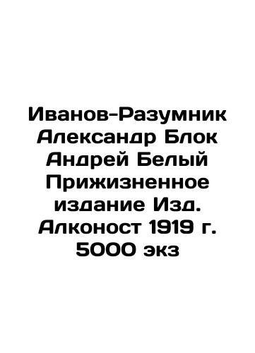 Ivanov-Razumnik Alexander Blok Andrey Belyi Privizhenie Edition, Alkonost 1919, 5000 copies In Russian (ask us if in doubt)/Ivanov-Razumnik Aleksandr Blok Andrey Belyy Prizhiznennoe izdanie Izd. Alkonost 1919 g. 5000 ekz - landofmagazines.com