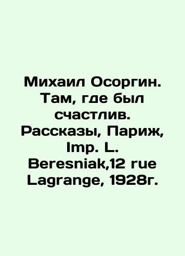 Mikhail Osorgin. Where he was happy. Stories, Paris, Imp. L. Beresniak, 12 rue Lagrange, 1928. In Russian (ask us if in doubt)/Mikhail Osorgin. Tam, gde byl schastliv. Rasskazy, Parizh, Imp. L. Beresniak,12 rue Lagrange, 1928g. - landofmagazines.com