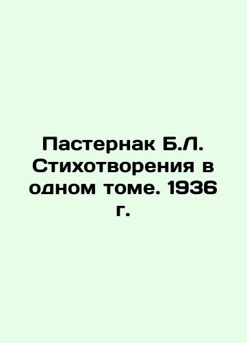 B.L. Pasternak Poems in One Volume. 1936 In Russian (ask us if in doubt)/Pasternak B.L. Stikhotvoreniya v odnom tome. 1936 g. - landofmagazines.com