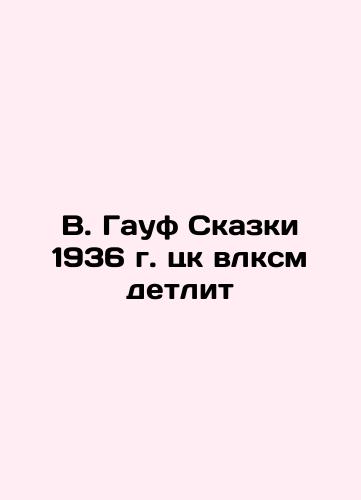 V. Gauf Fairy Tales of 1936 tzk vlksee dedlitt In Russian (ask us if in doubt)/V. Gauf Skazki 1936 g. tsk vlksm detlit - landofmagazines.com