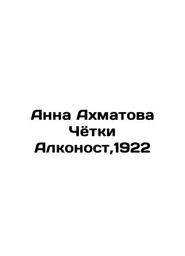 1923 Collection of Works by Alexander Block, vol. 4-5, Alconist Berlin In Russian (ask us if in doubt)/1923 g Sobranie sochineniy Aleksandra Bloka, tt.4-5, Alkonost Berlin - landofmagazines.com