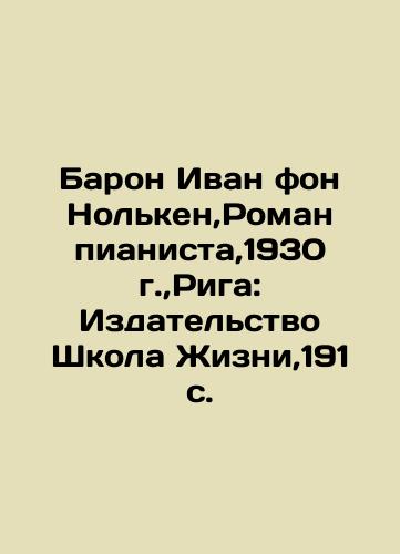 Baron Ivan von Nolken, Pianist's Roman, 1930, Riga: School of Life Publishing House, 191 p. In Russian (ask us if in doubt)/Baron Ivan fon Nol'ken,Roman pianista,1930 g.,Riga: Izdatel'stvo Shkola Zhizni,191 s. - landofmagazines.com