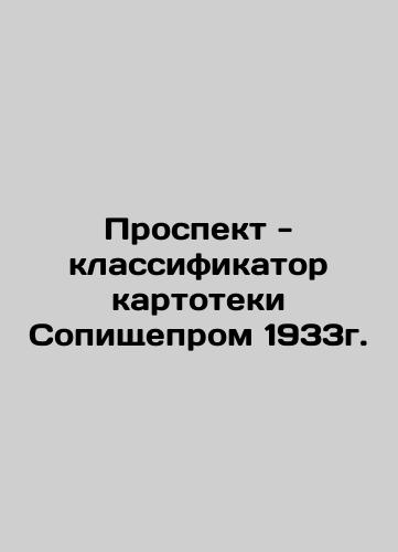 Prospekt - classifier of files Sophishprom 1933. In Russian (ask us if in doubt)/Prospekt - klassifikator kartoteki Sopishcheprom 1933g. - landofmagazines.com