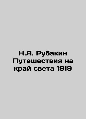 N.A. Rubakin Trips to the End of the World 1919 In Russian (ask us if in doubt)/N.A. Rubakin Puteshestviya na kray sveta 1919 - landofmagazines.com