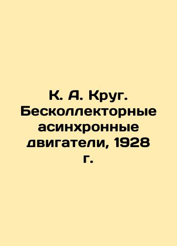 K. A. Krug. Collector-free asynchronous engines, 1928 In Russian (ask us if in doubt)/K. A. Krug. Beskollektornye asinkhronnye dvigateli, 1928 g. - landofmagazines.com