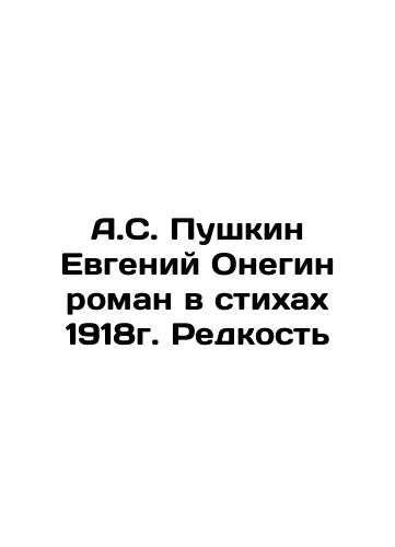 A.S. Pushkin Evgeny Onegin novel in the poems of 1918. Rarity In Russian (ask us if in doubt)/A.S. Pushkin Evgeniy Onegin roman v stikhakh 1918g. Redkost' - landofmagazines.com