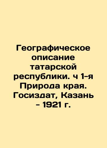 Geographical description of the Tatar Republic. Part 1 Nature of the Krai. Gosidat, Kazan - 1921. In Russian (ask us if in doubt)/Geograficheskoe opisanie tatarskoy respubliki. ch 1-ya Priroda kraya. Gosizdat, Kazan' - 1921 g. - landofmagazines.com