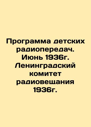 Program of children's radio broadcasts. June 1936. Leningrad Radio Broadcasting Committee 1936. In Russian (ask us if in doubt)/Programma detskikh radioperedach. Iyun' 1936g. Leningradskiy komitet radioveshchaniya 1936g. - landofmagazines.com