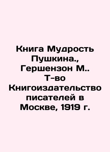 The Book of Pushkin's Wisdom, by Gershenson M.. T - Book Publishing House of Writers in Moscow, 1919  In Russian (ask us if in doubt)/Kniga Mudrost' Pushkina., Gershenzon M.. T-vo Knigoizdatel'stvo pisateley v Moskve, 1919 g. - landofmagazines.com