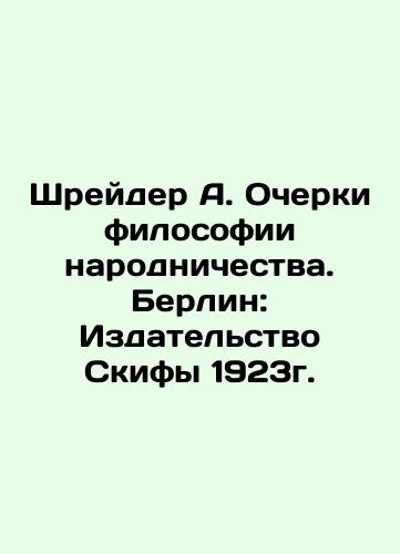 Schrader A. Essays on the Philosophy of Populists. Berlin: Editions of Scythians 1923. In Russian (ask us if in doubt)/Shreyder A. Ocherki filosofii narodnichestva. Berlin: Izdatel'stvo Skify 1923g. - landofmagazines.com