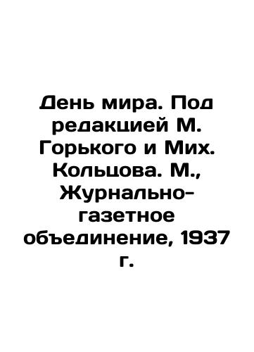 Day of Peace. Edited by M. Gorky and Mikh. Koltsov. Moscow, Journal-Newspaper Association, 1937. In Russian (ask us if in doubt)/Den' mira. Pod redaktsiey M. Gor'kogo i Mikh. Kol'tsova. M., Zhurnal'no-gazetnoe obedinenie, 1937 g. - landofmagazines.com