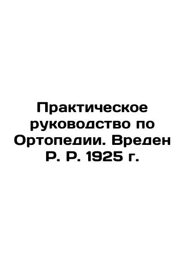 Practical Guide to Orthopaedic Surgery. R.R. 1925 is harmful. In Russian (ask us if in doubt)/Prakticheskoe rukovodstvo po Ortopedii. Vreden R. R. 1925 g. - landofmagazines.com