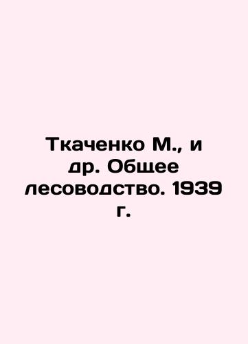 Tkachenko M., et al. General Forestry. 1939 In Russian (ask us if in doubt)/Tkachenko M., i dr. Obshchee lesovodstvo. 1939 g. - landofmagazines.com