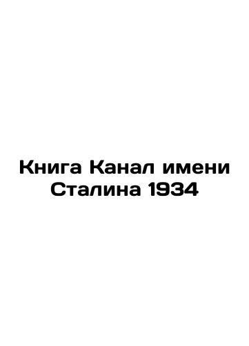 Stalin's Channel Book 1934 In Russian (ask us if in doubt)/Kniga Kanal imeni Stalina 1934 - landofmagazines.com