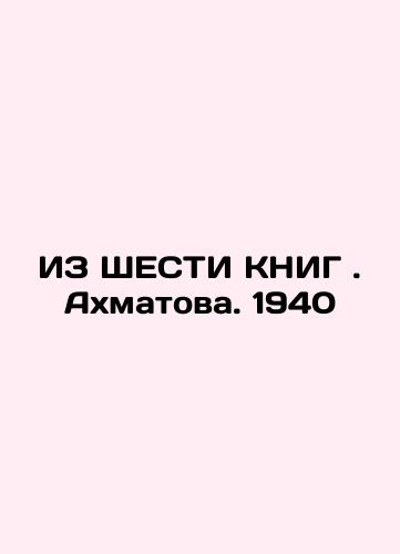 Out of Six Books. Akhmatov. 1940 In Russian (ask us if in doubt)/IZ ShESTI KNIG . Akhmatova. 1940 - landofmagazines.com