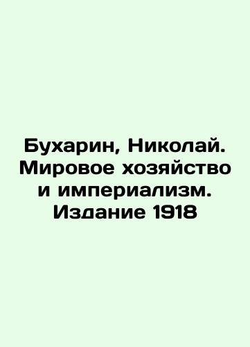 Bukharin, Nikolai. World Economy and Imperialism. Edition 1918 In Russian (ask us if in doubt)/Bukharin, Nikolay. Mirovoe khozyaystvo i imperializm. Izdanie 1918 - landofmagazines.com