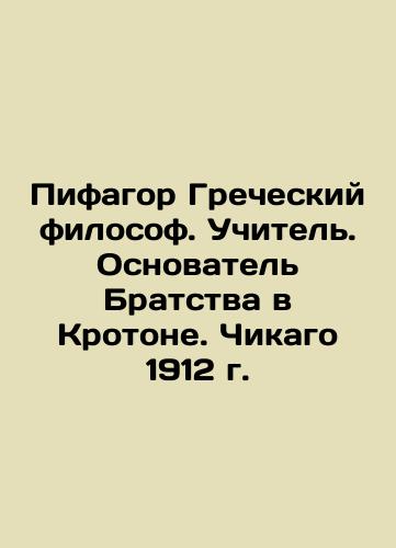 Pythagoras the Greek philosopher. Teacher. Founder of the Fraternity in Croton. Chicago 1912 In Russian (ask us if in doubt)/Pifagor Grecheskiy filosof. Uchitel'. Osnovatel' Bratstva v Krotone. Chikago 1912 g. - landofmagazines.com