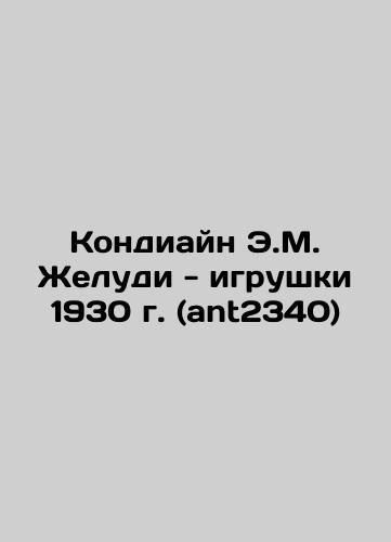 Condiane E.M. Acorns - Toy in 1930 (ant2340) In Russian (ask us if in doubt)/Kondiayn E.M. Zheludi - igrushki 1930 g. (ant2340) - landofmagazines.com