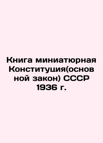 The miniature Constitution (Basic Law) of the USSR of 1936 In Russian (ask us if in doubt)/Kniga miniatyurnaya Konstitutsiya(osnovnoy zakon) SSSR 1936 g. - landofmagazines.com
