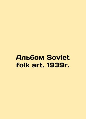 The album Soviet folk art. 1939. In Russian (ask us if in doubt)/Al'bom Soviet folk art. 1939g. - landofmagazines.com