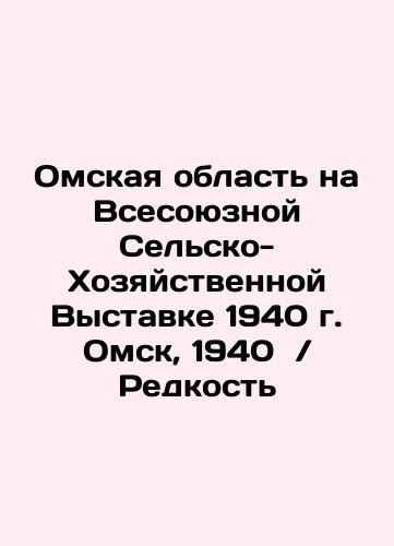 Omsk region at the All-Union Agricultural and Economic Exhibition 1940 Omsk, 1940 / Rare In Russian (ask us if in doubt)/Omskaya oblast' na Vsesoyuznoy Sel'sko-Khozyaystvennoy Vystavke 1940 g. Omsk, 1940  / Redkost' - landofmagazines.com