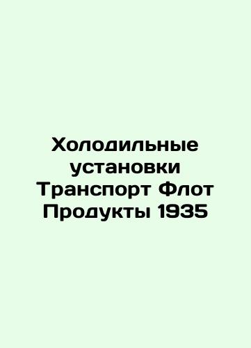 Refrigeration units Transport Fleet Products 1935 In Russian (ask us if in doubt)/Kholodil'nye ustanovki Transport Flot Produkty 1935 - landofmagazines.com