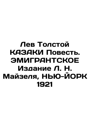 Leo Tolstoy KAZAKI The Tale. Edition by L. N. Meisel, NEW YORK 1921 In Russian (ask us if in doubt)/Lev Tolstoy KAZAKI Povest'. EMIGRANTSKOE Izdanie L. N. Mayzelya, N'Yu-YORK 1921 - landofmagazines.com