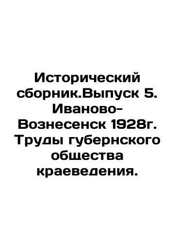 Historical collection. Issue 5. Ivanovo-Voznesensk 1928. Proceedings of the provincial society of local lore. In Russian (ask us if in doubt)/Istoricheskiy sbornik.Vypusk 5. Ivanovo-Voznesensk 1928g. Trudy gubernskogo obshchestva kraevedeniya. - landofmagazines.com