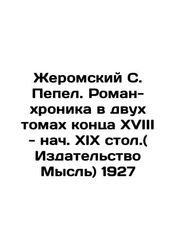 Jerome S. Ash. A two-volume novel chronicling the end of the 18th - beginning of the 19th century. (Editions Thought) 1927 In Russian (ask us if in doubt)/Zheromskiy S. Pepel. Roman-khronika v dvukh tomakh kontsa XVIII - nach. XIX stol.(Izdatel'stvo Mysl') 1927 - landofmagazines.com