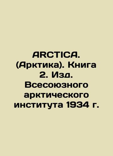 ARCTICA. (Arctic). Book 2. 1934 edition of the All-Union Arctic Institute./ARCTICA. (Arktika). Kniga 2. Izd. Vsesoyuznogo arkticheskogo instituta 1934 g. - landofmagazines.com