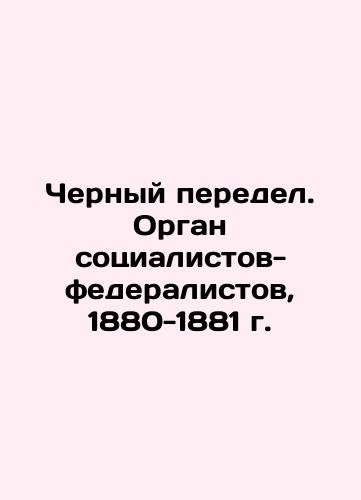 The Black Partition. The Socialist-Federalist Organ, 1880-1881 In Russian (ask us if in doubt)/Chernyy peredel. Organ sotsialistov-federalistov, 1880-1881 g. - landofmagazines.com