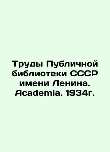 Proceedings of the Lenin Public Library of the USSR. Academia. 1934. In Russian (ask us if in doubt)/Trudy Publichnoy biblioteki SSSR imeni Lenina. Academia. 1934g. - landofmagazines.com