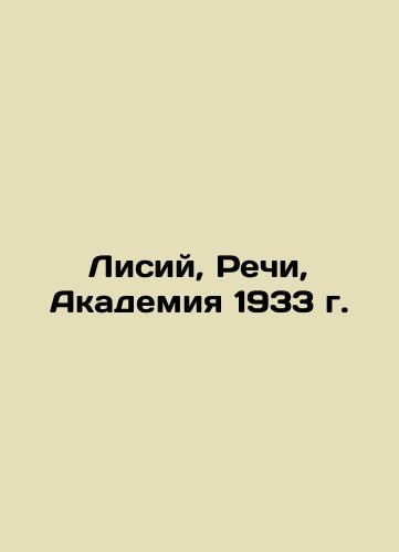 Fox, Speeches, Academy 1933 In Russian (ask us if in doubt)/Lisiy, Rechi, Akademiya 1933 g. - landofmagazines.com
