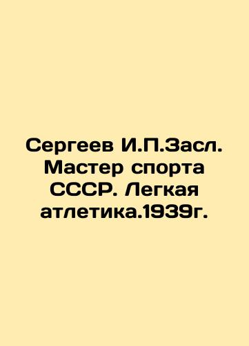 Sergei I.P.Zasl Master of Sports of the USSR. Track and field athletics. 1939. In Russian (ask us if in doubt)/Sergeev I.P.Zasl. Master sporta SSSR. Legkaya atletika.1939g. - landofmagazines.com