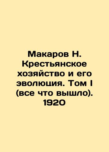 Makarov N. Peasant farming and its evolution. Volume I (all that came out). 1920 In Russian (ask us if in doubt)/Makarov N. Krest'yanskoe khozyaystvo i ego evolyutsiya. Tom I (vse chto vyshlo). 1920 - landofmagazines.com