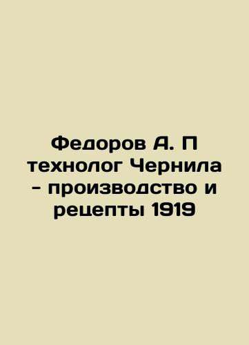 Fedorov A. P Ink Technologist - Production and Recipes 1919 In Russian (ask us if in doubt)/Fedorov A. P tekhnolog Chernila - proizvodstvo i retsepty 1919 - landofmagazines.com