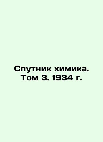 Chemist's Sputnik. Volume 3, 1934. In Russian (ask us if in doubt)/Sputnik khimika. Tom 3. 1934 g. - landofmagazines.com