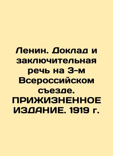 Lenin. Report and Final Speech at the Third All-Russian Congress. RECORD EDITION. 1919 In Russian (ask us if in doubt)/Lenin. Doklad i zaklyuchitel'naya rech' na 3-m Vserossiyskom sezde. PRIZhIZNENNOE IZDANIE. 1919 g. - landofmagazines.com