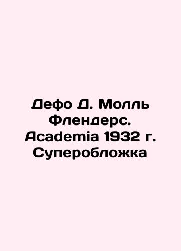Defoe D. Moll Flenders. Academia 1932 Superspoon In Russian (ask us if in doubt)/Defo D. Moll' Flenders. Academia 1932 g. Superoblozhka - landofmagazines.com