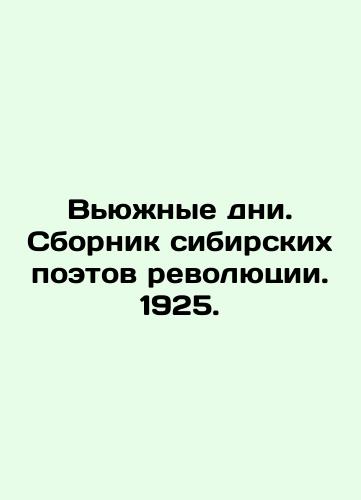 Vyugne days. A collection of Siberian poets of the revolution. 1925. In Russian (ask us if in doubt)/V'yuzhnye dni. Sbornik sibirskikh poetov revolyutsii. 1925. - landofmagazines.com