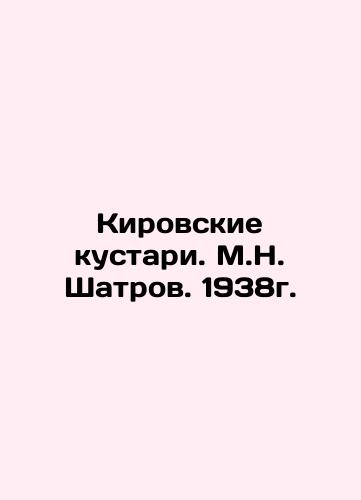 Kirov artisans. M.N. Shatrov. 1938. In Russian (ask us if in doubt)/Kirovskie kustari. M.N. Shatrov. 1938g. - landofmagazines.com