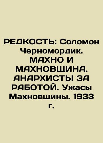 REDICITY: Solomon Chernomordik. MAKHNO AND MAKHNOVSCHINA. ANARCHISTS FOR WORKING. The Horrors of Makhnovshchina. 1933 In Russian (ask us if in doubt)/REDKOST': Solomon Chernomordik. MAKhNO I MAKhNOVShchINA. ANARKhISTY ZA RABOTOY. Uzhasy Makhnovshchiny. 1933 g. - landofmagazines.com