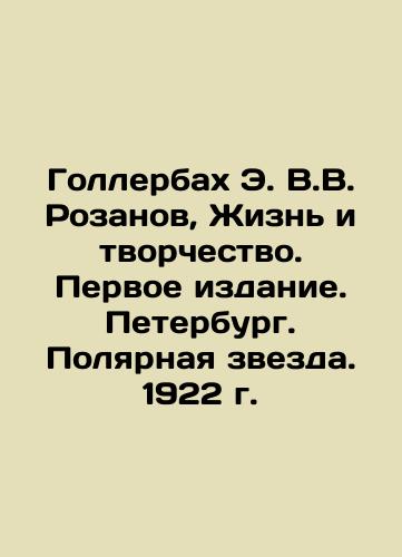 Gollerbach E. V.V. Rozanov, Life and Creativity. First Edition. Petersburg. Polar Star. 1922. In Russian (ask us if in doubt)/Gollerbakh E. V.V. Rozanov, Zhizn' i tvorchestvo. Pervoe izdanie. Peterburg. Polyarnaya zvezda. 1922 g. - landofmagazines.com