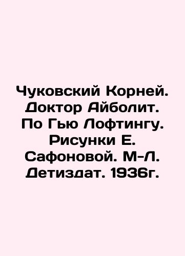 Chukovsky Roots. Dr. Aybolit. By Hugh Lofting. Sketches by E. Safonova. M-L. Detizdat. 1936. In Russian (ask us if in doubt)/Chukovskiy Korney. Doktor Aybolit. Po G'yu Loftingu. Risunki E. Safonovoy. M-L. Detizdat. 1936g. - landofmagazines.com