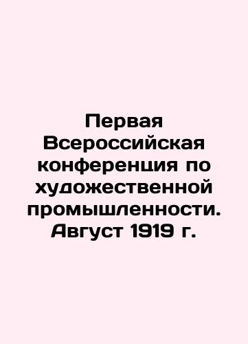 The First All-Russian Conference on the Art Industry. August 1919 In Russian (ask us if in doubt)/Pervaya Vserossiyskaya konferentsiya po khudozhestvennoy promyshlennosti. Avgust 1919 g. - landofmagazines.com