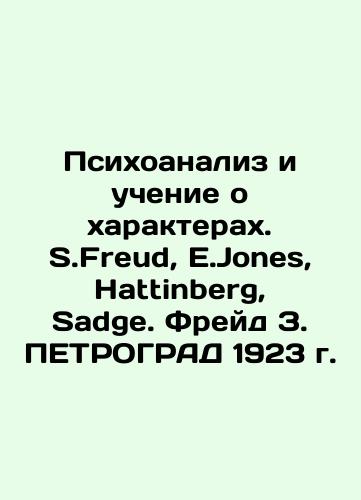 Psychoanalysis and the Teaching of Characters. S.Freud, E.Jones, Hattinberg, Sadge. Freud Z. Petrograd 1923 In Russian (ask us if in doubt)/Psikhoanaliz i uchenie o kharakterakh. S.Freud, E.Jones, Hattinberg, Sadge. Freyd Z. PETROGRAD 1923 g. - landofmagazines.com